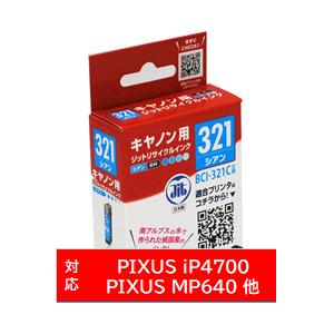 ジット 【リサイクル】 ［キヤノン：BCI-321C対応] リサイクルインクカートリッジ（シアン）　JIT-KC321C [振込不可][代引不可] | ジット