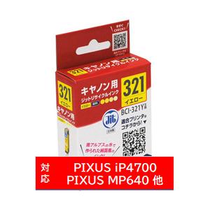 ジット 【リサイクル】 ［キヤノン：BCI-321Y対応] リサイクルインクカートリッジ（イエロー）　JIT-KC321Y 【864】 | ジット