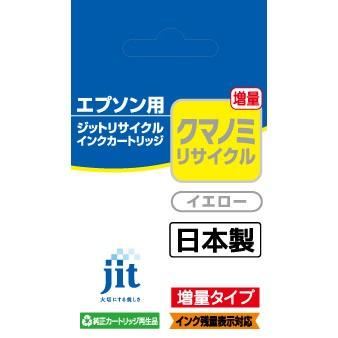 ジット JIT-EKUIYL エプソン EPSON：KUI-Y-L（クマノミ）イエロー （増量） 対応 ジット リサイクルインクカートリッジ JIT-EKUIYL イエロー [振込不可] | ジット | 02