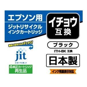 ジット 【リサイクル】［エプソン：ITH-BK（ブラック）対応] リサイクルインクカートリッジ　JIT-EITHB | ジット | 02