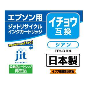 ジット 【リサイクル】［エプソン：ITH-C（シアン）対応] リサイクルインクカートリッジ　JIT-EITHC | ジット | 03