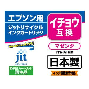ジット 【リサイクル】［エプソン：ITH-M（マゼンタ）対応] リサイクルインクカートリッジ　JIT-EITHM | ジット | 03