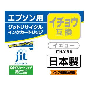 ジット 【リサイクル】［エプソン：ITH-Y（イエロー）対応] リサイクルインクカートリッジ　JIT-EITHY | ジット | 03