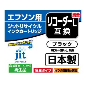 ジット 【リサイクル】［エプソン：RDH-BK-L（ブラック増量）対応] リサイクルインクカートリッジ　JIT-ERDHBL | ジット | 03