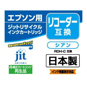 ジット 【リサイクル】［エプソン：RDH-C（シアン）対応] リサイクルインクカートリッジ　JIT-ERDHC 【864】 | ジット | 03
