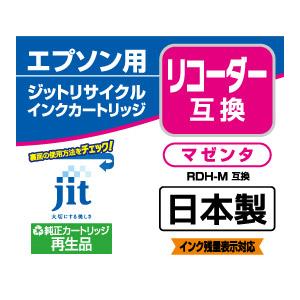 ジット 【リサイクル】［エプソン：RDH-M（マゼンタ）対応] リサイクルインクカートリッジ　JIT-ERDHM 【864】 | ジット | 03