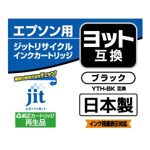 ジット 【リサイクル】［エプソン：YTH-BK（ブラック）対応] リサイクルインクカートリッジ　JIT-EYTHB | ジット | 03