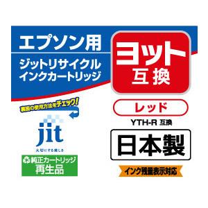 ジット 【リサイクル】［エプソン：YTH-R（レッド）対応] リサイクルインクカートリッジ　JIT-EYTHR 【864】 | ジット | 03