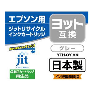 ジット 【リサイクル】［エプソン：YTH-GY（グレー）対応] リサイクルインクカートリッジ　JIT-EYTHGY | ジット | 03