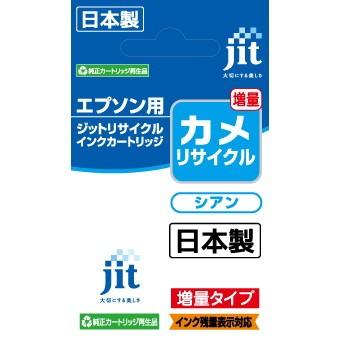 ジット JIT-EKAMCL 互換リサイクルインクカートリッジ [エプソン KAM-C-L(カメ)] シアン(増量) | ジット | 02