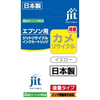 ジット JIT-EKAMYL 互換リサイクルインクカートリッジ [エプソン KAM-Y-L(カメ)] イエロー(増量) | ジット | 02