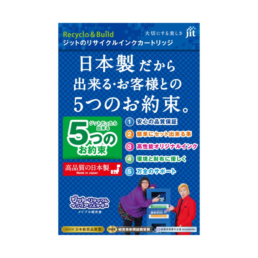 ジット JIT-EMUGM 互換リサイクルインクカートリッジ [エプソン MUG-M] マグカップ マゼンタ | ジット | 08