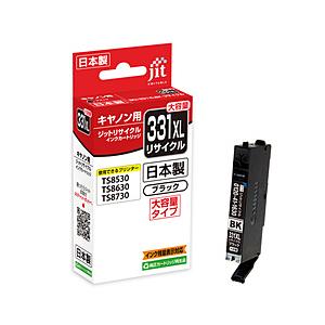 ジット 互換リサイクルインクカートリッジ [キヤノン BCI-331XLBK] (大容量) ブラック JIT-C331BXL 【864】 | ジット