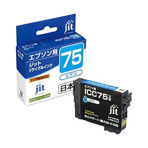 ジット 【リサイクル】 ［エプソン：ICC75（シアン）対応］リサイクルインクカートリッジ　JIT-AE75C 【864】 | ジット