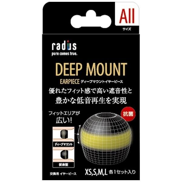 radius(ラディウス) イヤーピース deep mount earpiece 単品(ALL)　HP-DME00K | radius | 01