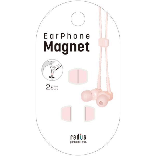 radius(ラディウス) イヤホンマグネット  ピンク HP-CMC01P 【864】 | radius | 01