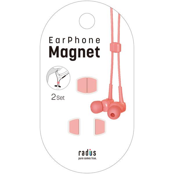 radius(ラディウス) イヤホンマグネット  フラミンゴピンク HP-CMC01F 【864】 | radius | 01