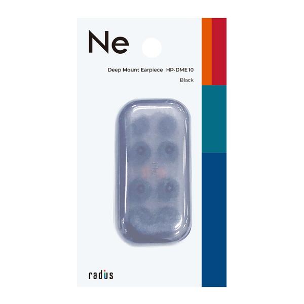 radius(ラディウス) 【スタンダードモデル / ブラック】ディープマウントイヤーピース (ケース付き：XS, S, M, L×各1セット)  ブラック HP-DME10K 【864】 | radius | 07