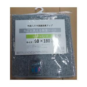 東京シンコール 竹炭入り洗える除湿シート シングルサイズ(90×180cm) 98005166 | 