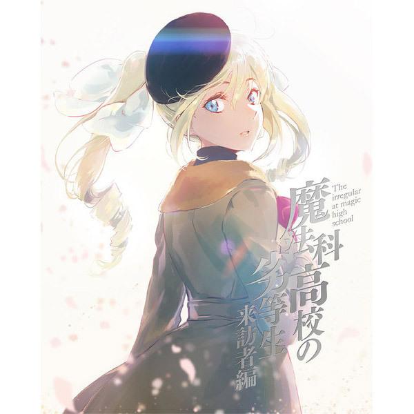 アニプレックス 魔法科高校の劣等生 来訪者編 4 完全生産限定版  DVD |  | 01