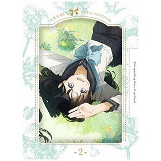 アニプレックス 明日ちゃんのセーラー服 2 完全生産限定版 BD【852】 | 