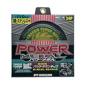 山真製鋸 チップソー（パワーメタル）　YSD110 | 
