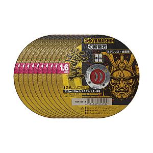 山真製鋸 YAMASHIN 拳王 切断砥石 125x1.6 10枚 YAMASHIN  KEN-125-1.6-10 | 