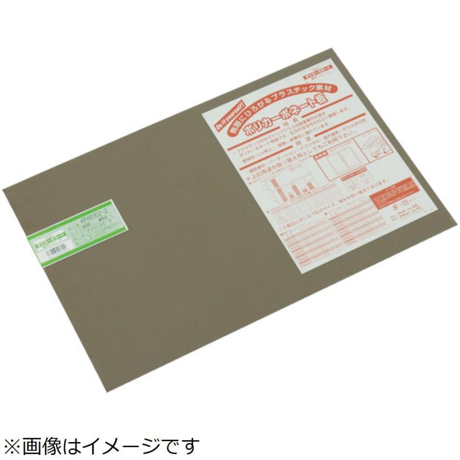 光 光　ポリカーボネート板　ブラウンスモーク | HIKARI