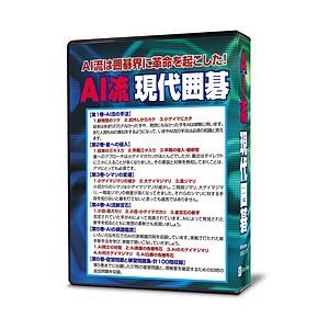 シルバースタージャパン AI流現代囲碁 【852】 | シルバースタージャパン