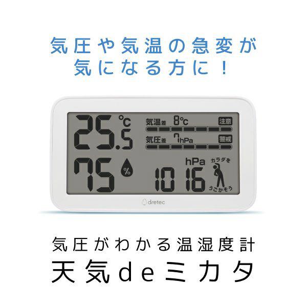 ドリテック 気圧や気温の変化が気になる方に　気圧がわかる温湿度計 「天気deミカタ」   O-707WT ［デジタル］ 【864】 | ドリテック | 02