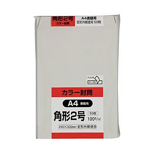キングコーポレーション キングコーポ カラー50枚パック 角2クイックHIソフトグレー   K2S100GQ50 | 