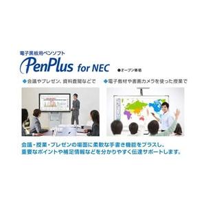 NEC(エヌイーシー) 電子黒板用ペンソフト「PenPlus for NEC」 NP-PPN-ED | NEC