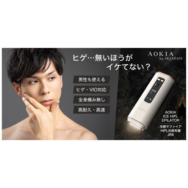 SKジャパン AOKIA ハイパワー IPL光脱毛器