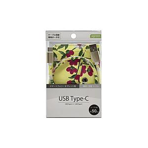【スマホ用 充電器・ケーブル/スマホ用】 充電・通信ケーブル/Type-Cケーブル（USB-C ⇔ USB-A） ポーチ＋絵柄付き agreen 花柄 JCB-C10-16 ［USB-A ⇔ USB-C］ | 