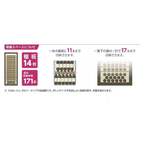 【基本設置料金セット】 スタイルクレア ワインセラー 「スタイルクレア」（171本）　SC-171 【お届け日時指定不可】 | ジーマックス | 07