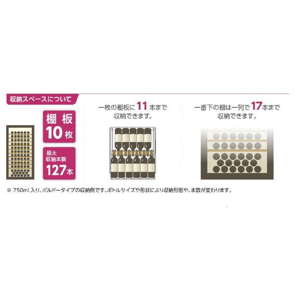 【基本設置料金セット】 スタイルクレア ワインセラー（127本）　SC-127 【お届け日時指定不可】 |  | 06
