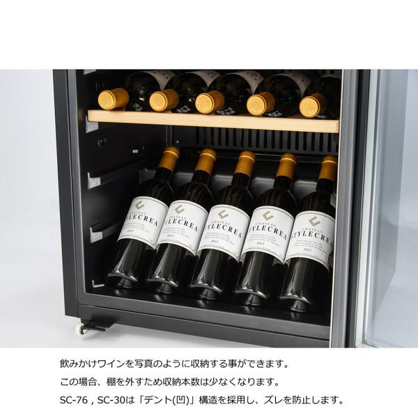 【基本設置料金セット】 スタイルクレア ワインセラー 「Sシリーズ」（76本）　SC-76 【お届け日時指定不可】 |  | 09