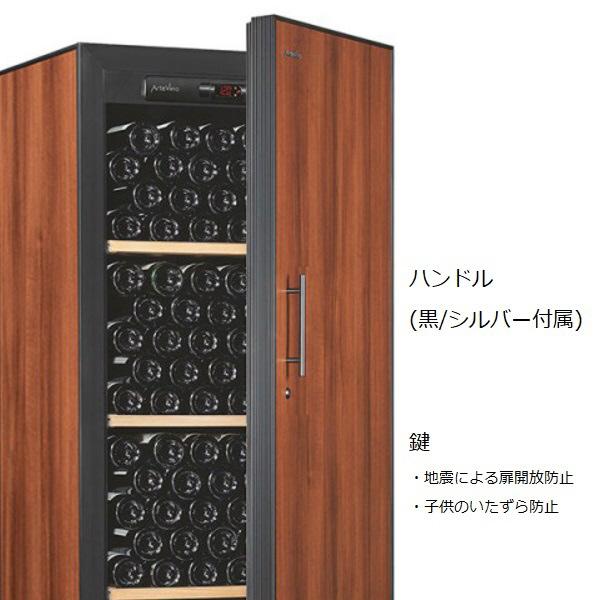 【基本設置料金セット】 ワインセラー プレーン扉 棚板3枚 アルテビノ OMシリーズ タバコ（茶色） OM03-TB ［182本 /右開き］ 【お届け日時指定不可】 |  | 06
