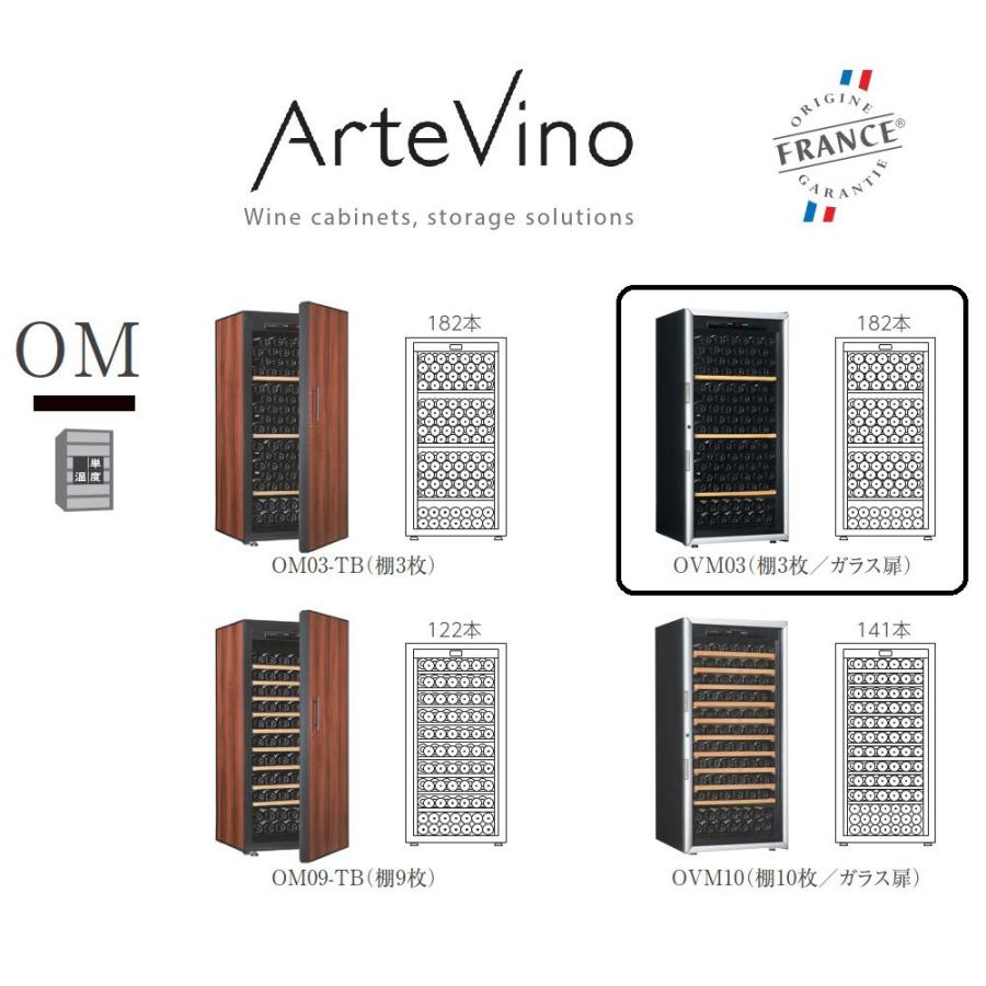 【基本設置料金セット】 アルテビノ ワインセラー アルテビノ OMシリーズ ノアール（黒） OVM03 ［182本 /右開き］ 【お届け日時指定不可】 |  | 03