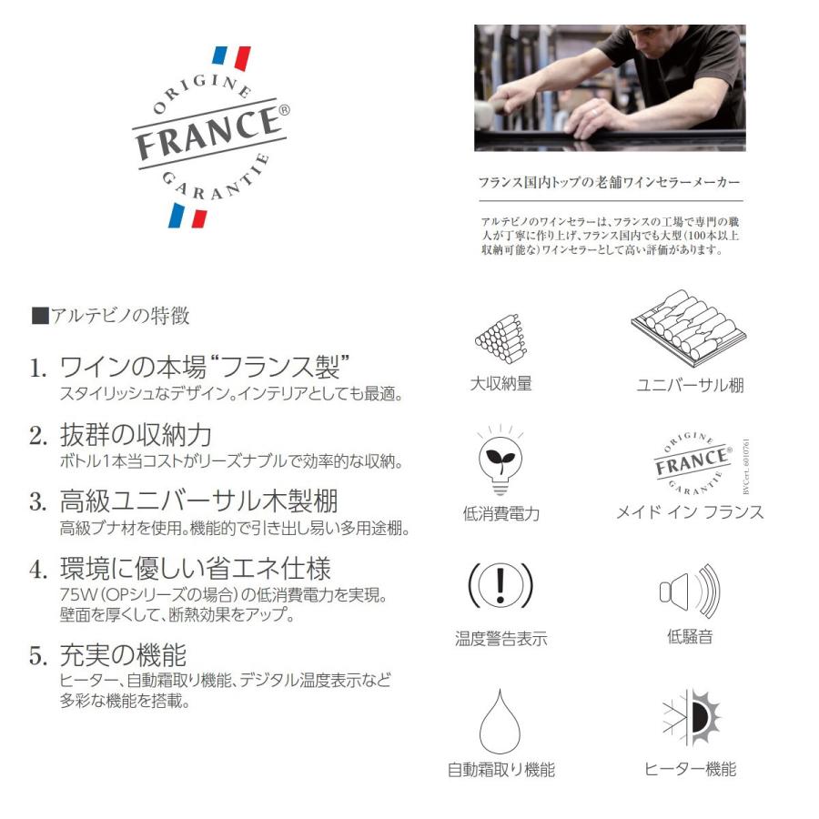 【基本設置料金セット】 アルテビノ ワインセラー アルテビノ OMシリーズ ノアール（黒） OVM03 ［182本 /右開き］ 【お届け日時指定不可】 |  | 06