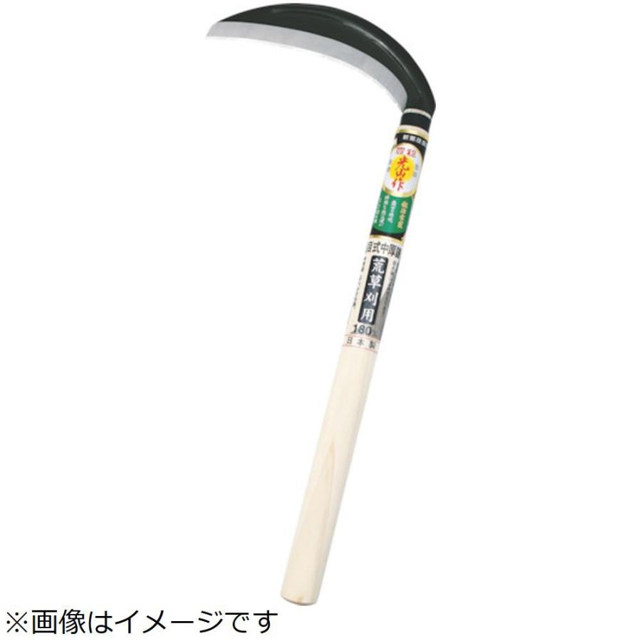 豊稔企販 豊稔　光山作　裏目式中厚鎌　１８０ｍｍ | 