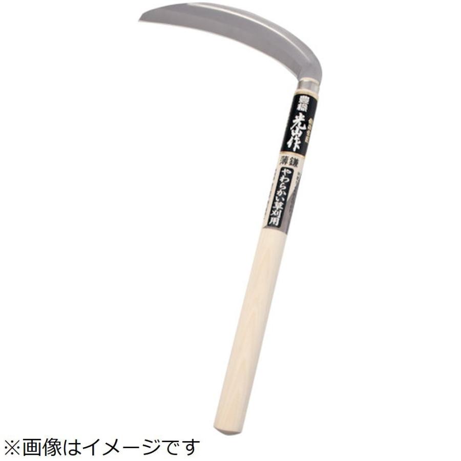 豊稔企販 豊稔　光山作ステンレス鋼薄鎌１８０ｍｍ | 