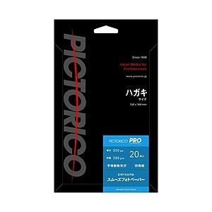 ピクトリコ ピクトリコプロ・スムーズフォトペーパー（ハガキサイズ・20枚）　PPZ200-HG/20 | 