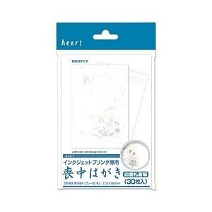 ハート IJ 喪中はがき 白雲礼 蒼菊 （はがきサイズ・30枚）　PJG675 [振込不可] | 