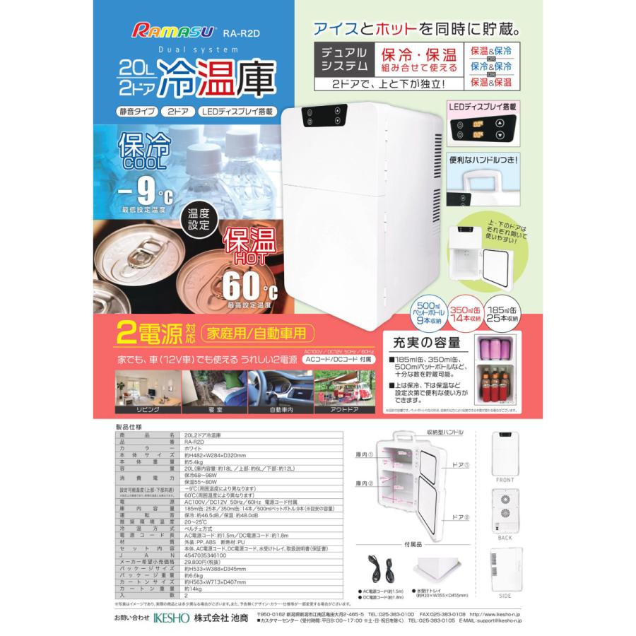 池商 RAR2D 2ドア冷温庫(20L) : ソフマップ Yahoo!店 - 通販 池商 RAR2D 2ドア冷温庫(20L) : ソフマップ Yahoo!店 - 通販