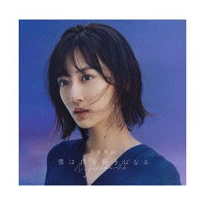ソニーミュージックマーケティング 乃木坂46 僕は僕を好きになる Cd Blu Ray盤 Type A ソフマップpaypayモール店 通販 Paypayモール