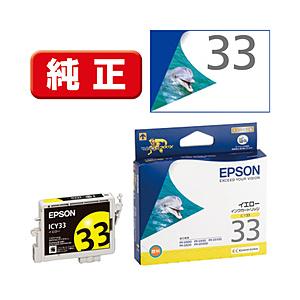 EPSON(エプソン) 【純正】 ICY33 純正プリンターインク Proselection（プロセレクション） イエロー | エプソン