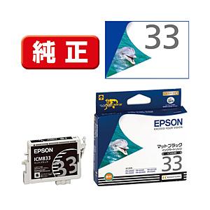 EPSON(エプソン) 【純正】 ICMB33 純正プリンターインク Proselection（プロセレクション） マットブラック | エプソン