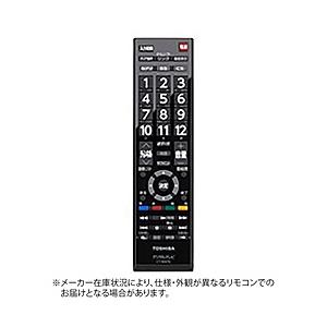 TOSHIBA(東芝) レグザ純正オプションリモコン（シンプルリモコン）　CT-90476P | TOSHIBA