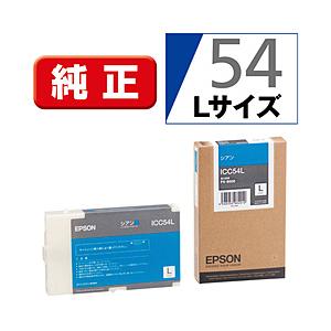 EPSON(エプソン) 【純正】 ICC54L 純正プリンターインク ビジネスインクジェット シアン | エプソン